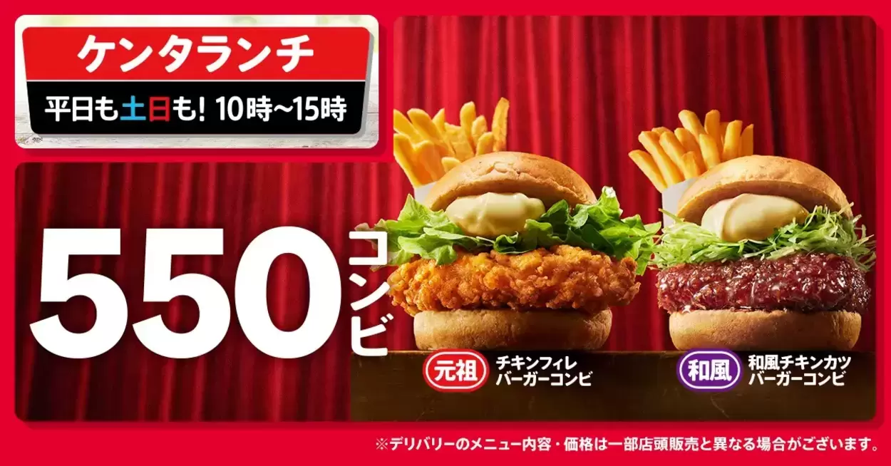まさかの550円ランチが爆誕（泣）【ケンタ】180円もお得！毎日10時から「安すぎて心配」土日もOKって最高すぎ♡