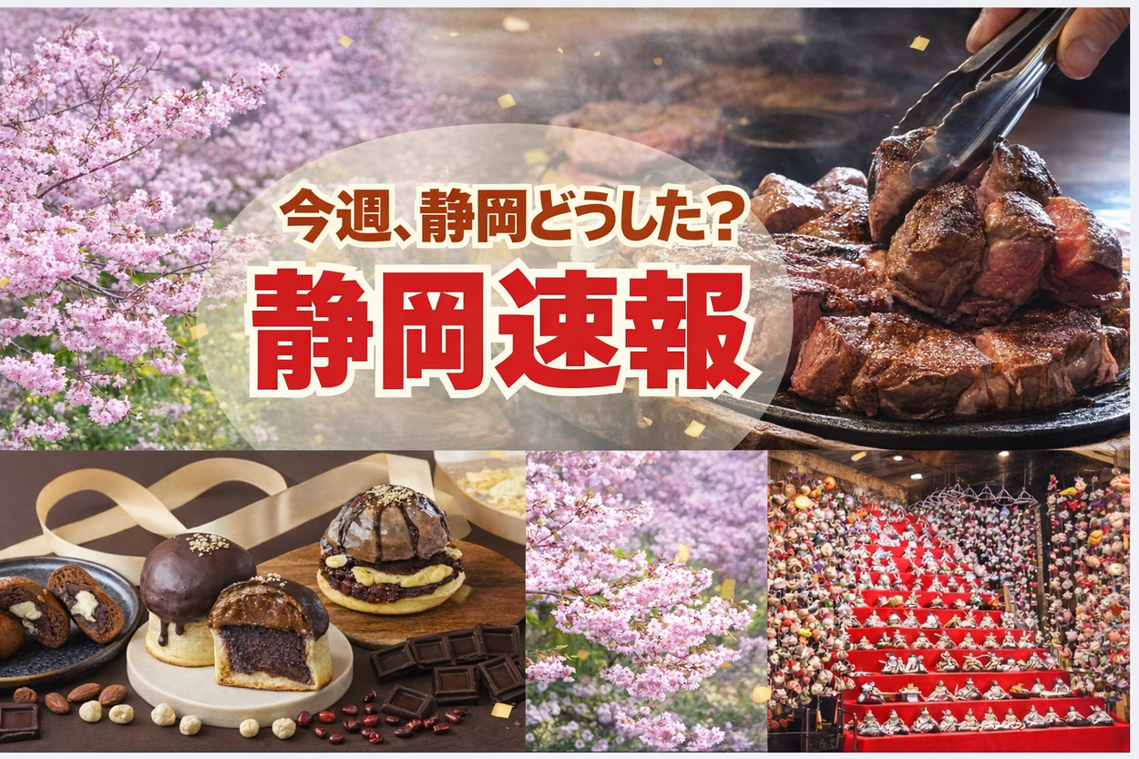 サーロイン食べ放題が小学生未満無料！ゴディバ限定ソフトが静岡上陸…熱海城割引まで【静岡の最新ニュース8選】