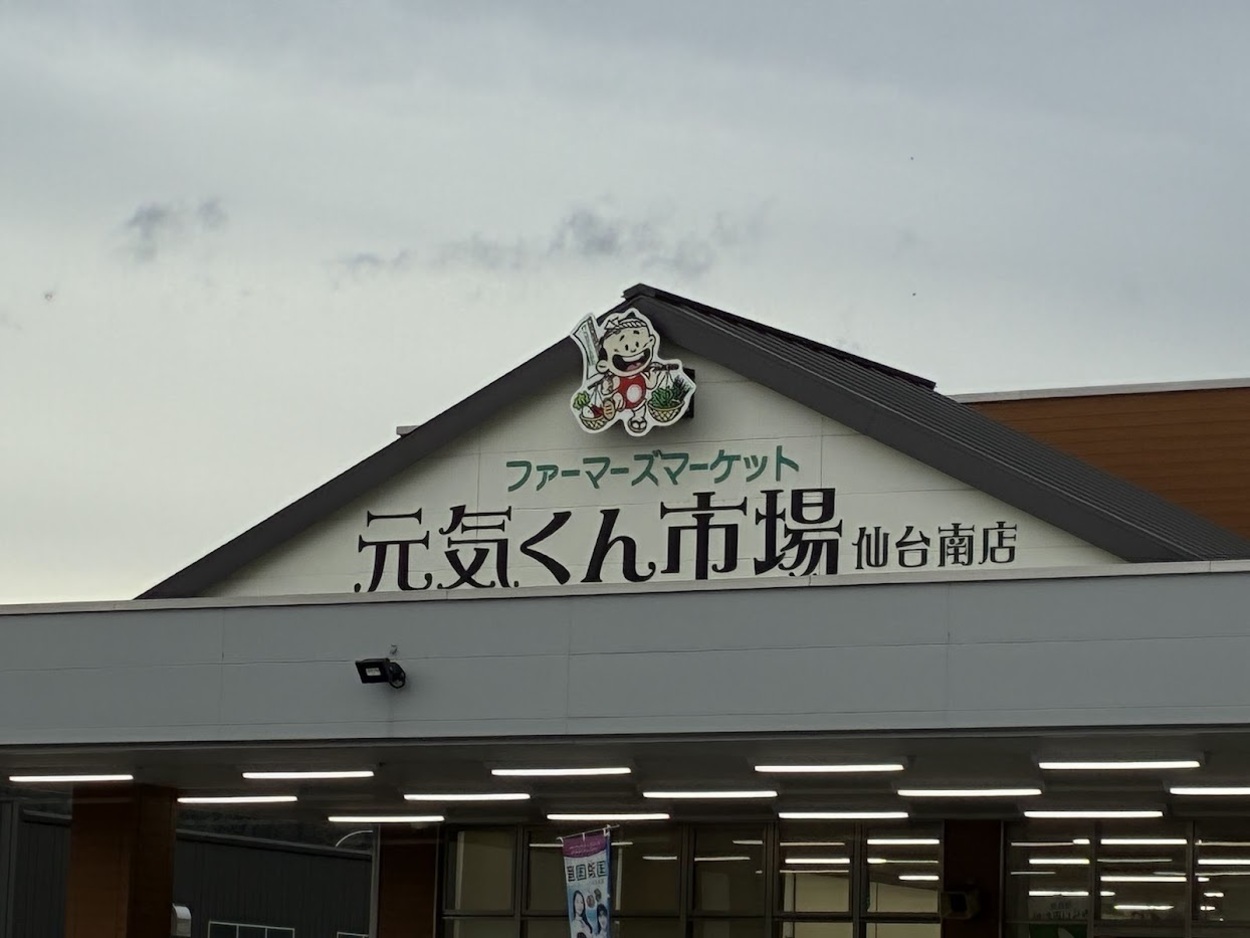 元気くん市場.jpg