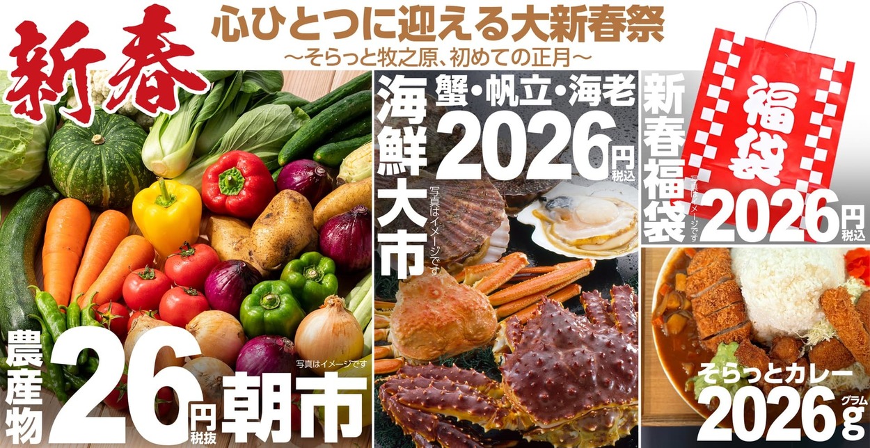 野菜が26円、カニが2,026円！？【道の駅そらっと牧之原】初のお正月イベントが豪華すぎる！2026gのデカ盛りカレー、野菜詰め放題に豪華福袋も♪