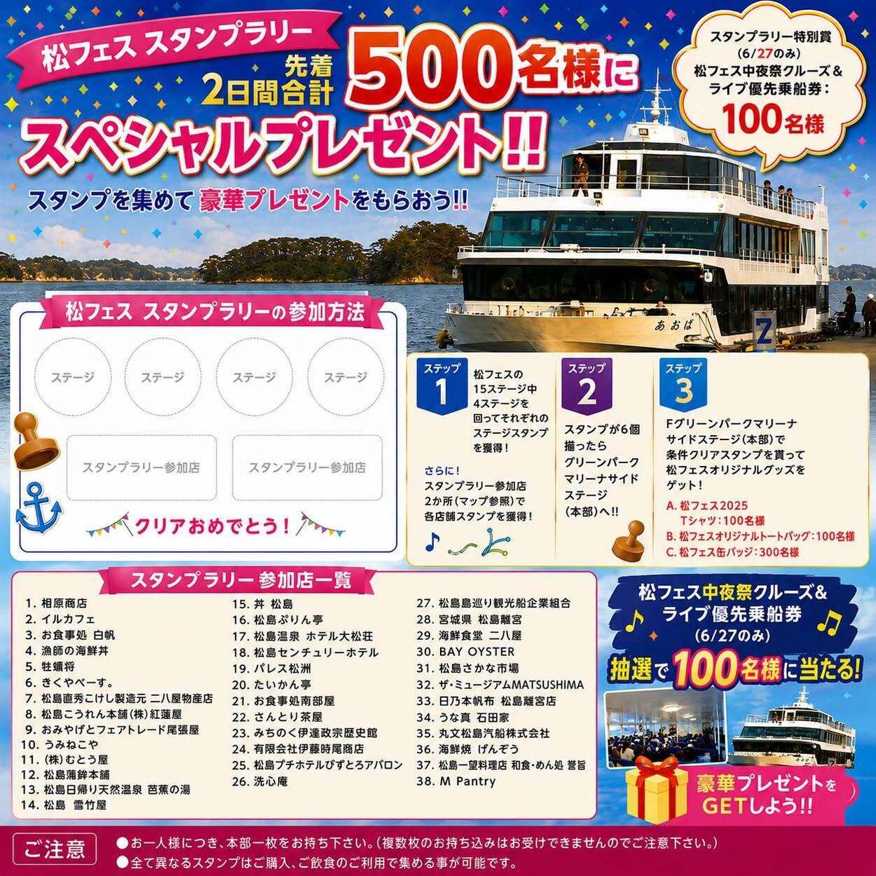 松フェススタンプラリー.jpg