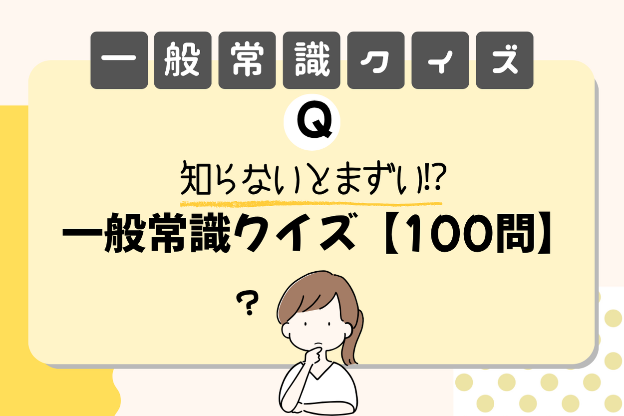 煮詰まる」と「行き詰まる」違う意味だった。一般常識クイズ一問一答！小学生でもわかる！？知らないとはずかしい問題を厳選！ | くふうロコしずおか