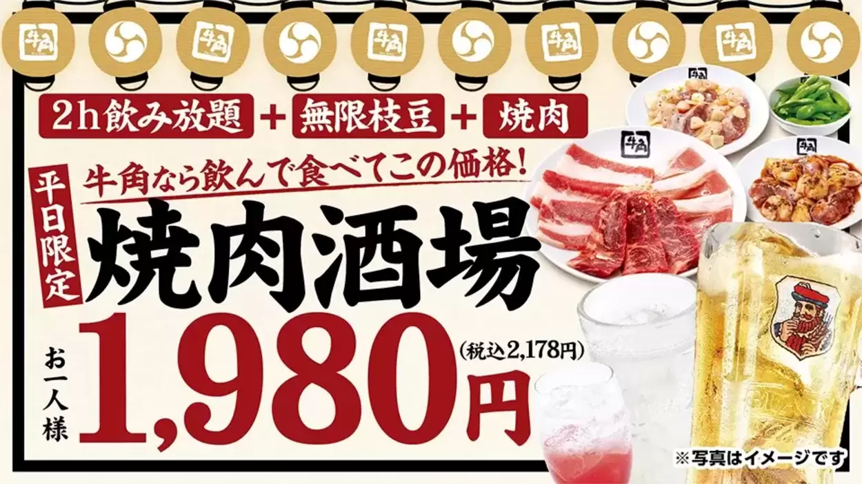 1,980円無限おかわりって【牛角】さん神！驚愕の新メニューに最高連発「延長を熱望（泣）」「もう居酒屋行く理由がなくなった…」