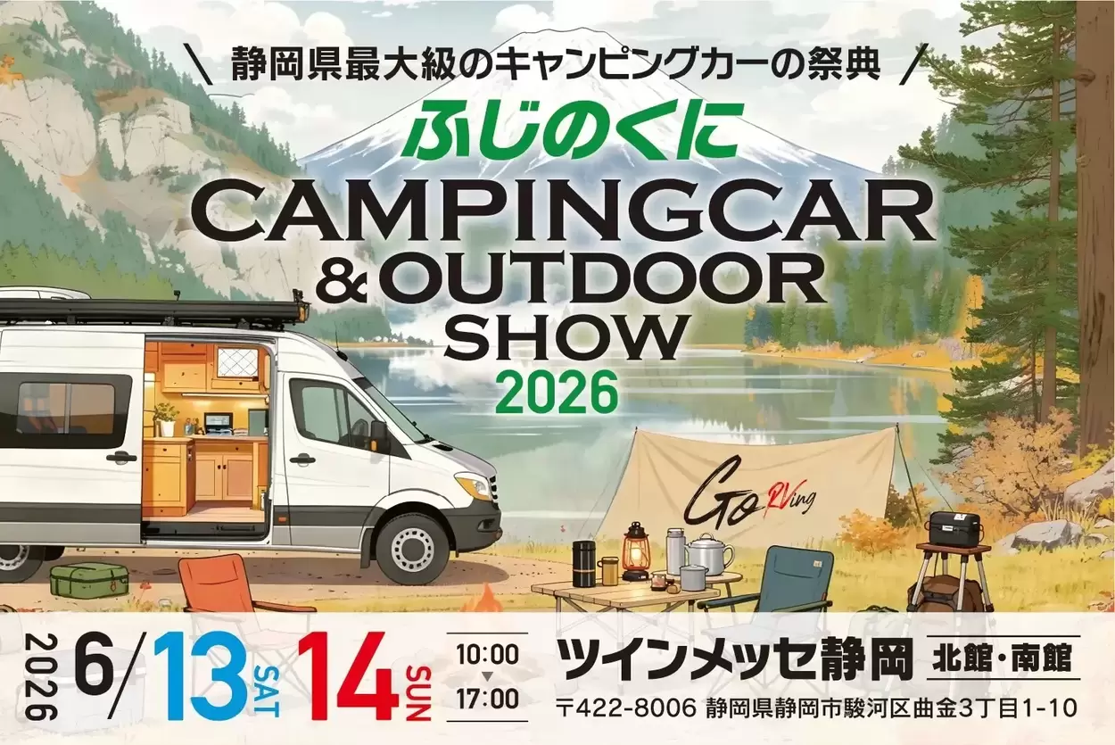 どぶろっく、ゆってぃも登場♪108台のキャンピングカーが大集結！グルメ・ステージ・抽選会まで「夏フェス級のアウトドアショー！」