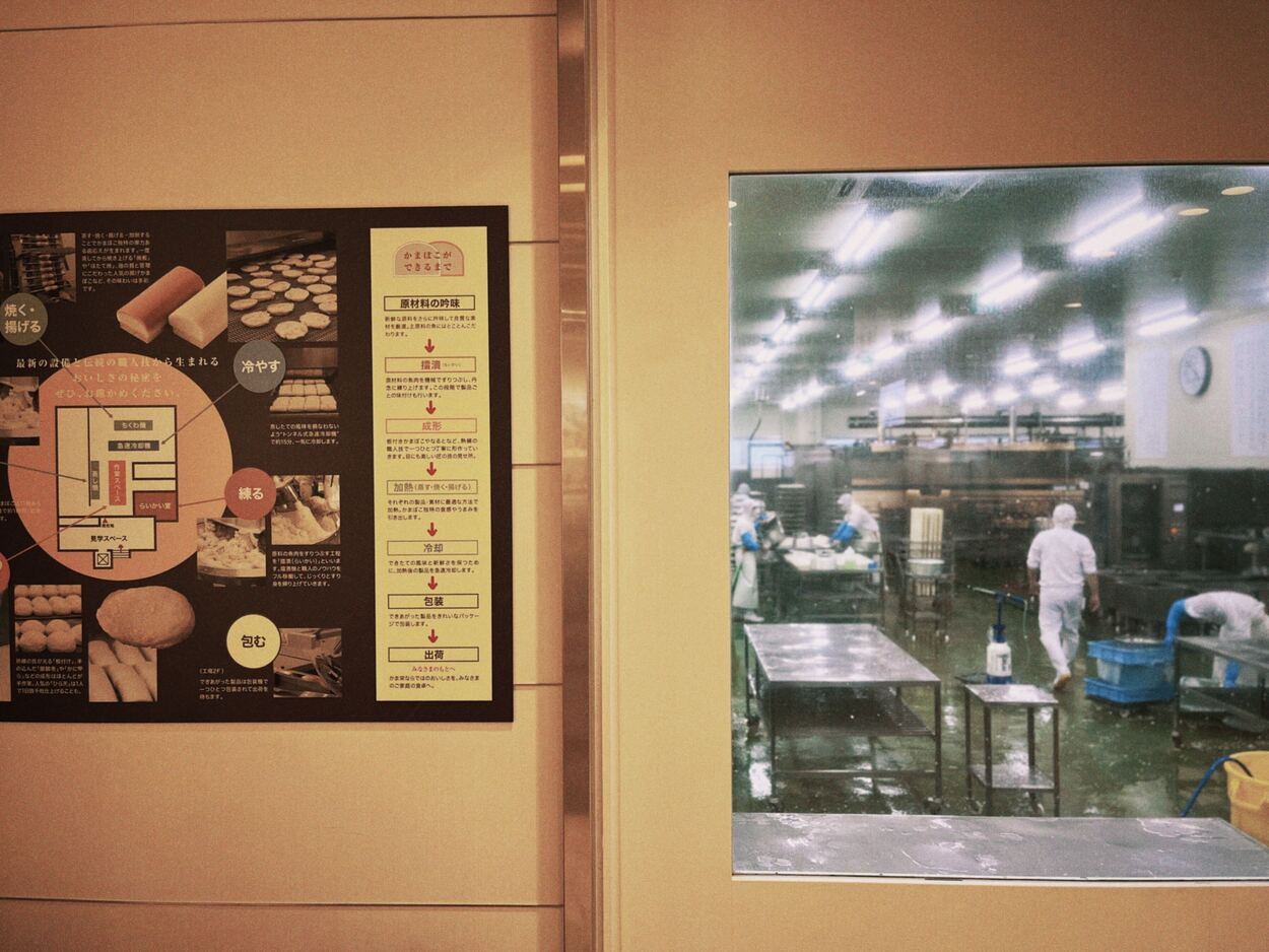 33_かま栄 工場直売店_工場見学窓からの製造風景_1.jpg