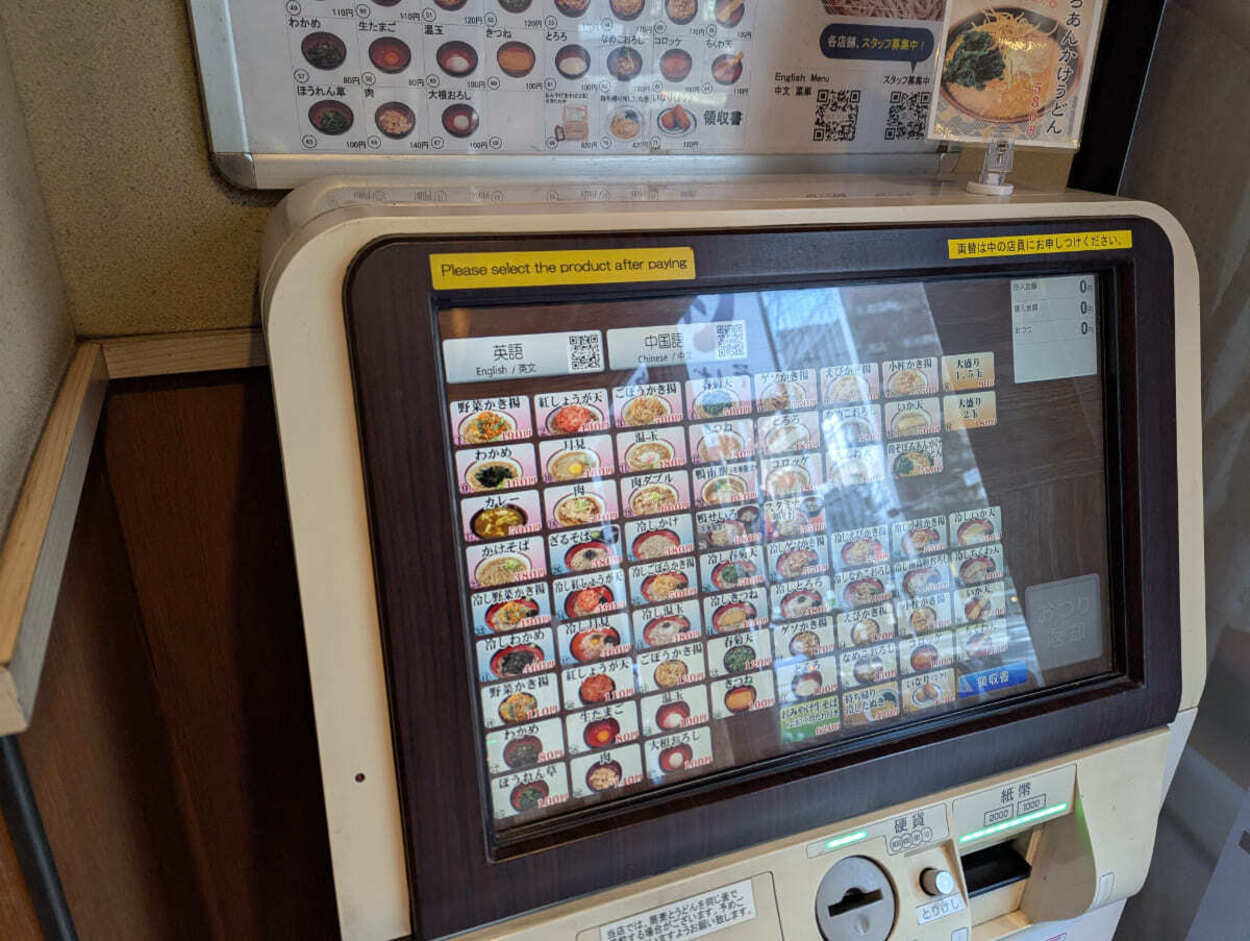 券売機.jpg