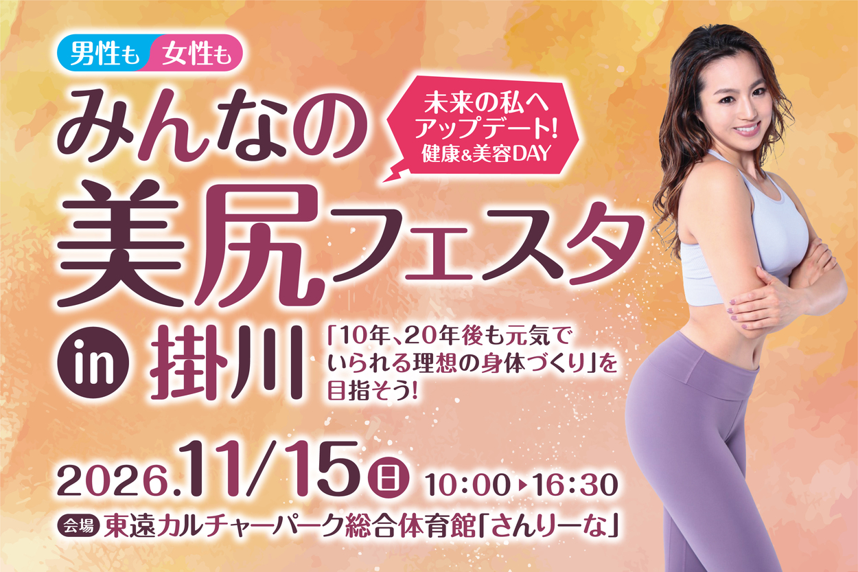 ウソ！参加無料？【サバンナ八木も参戦】「たった500円でカリスマ直伝エクササイズも」話題騒然！美尻イベントが神コスパすぎて感涙