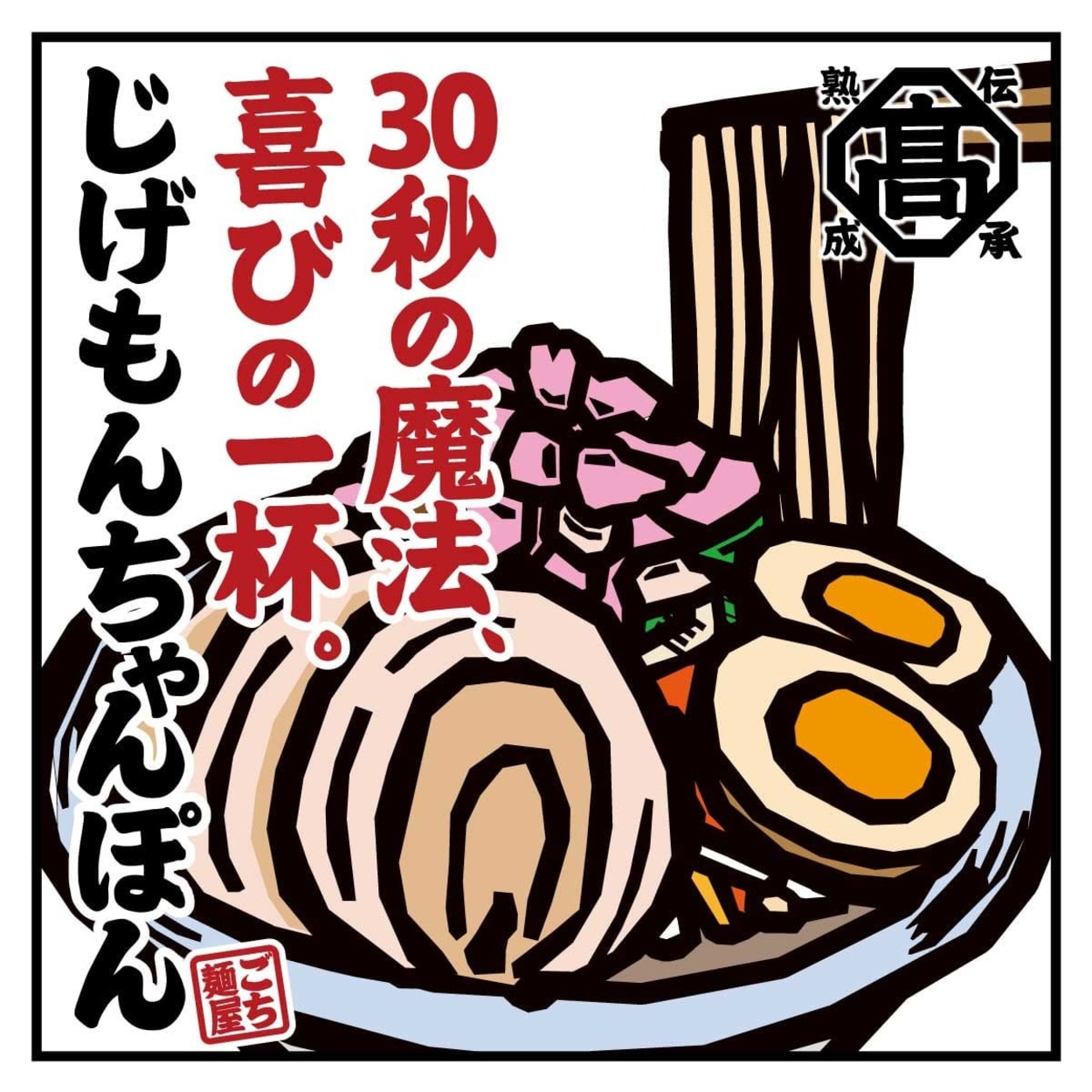 ちゃんぽん (4).jpg
