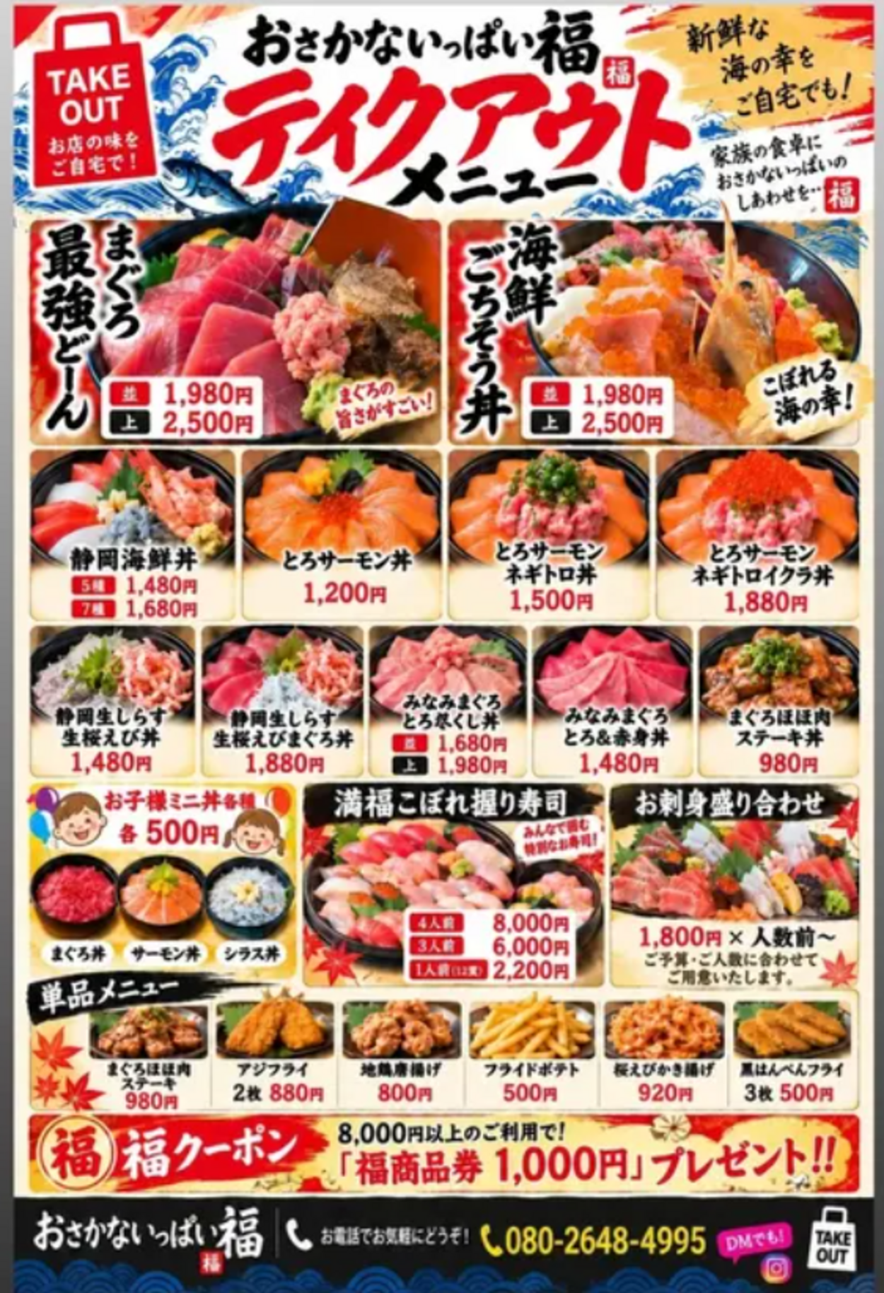 福さんテイクアウト.png