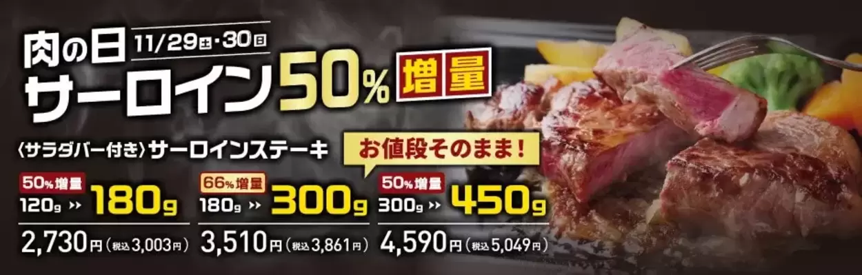 66％増量！あさくまの肉の日が最強すぎる【お値段そのまま】180g→300gに巨大化！あの“激ウマ”コーンスープも飲み放題♡