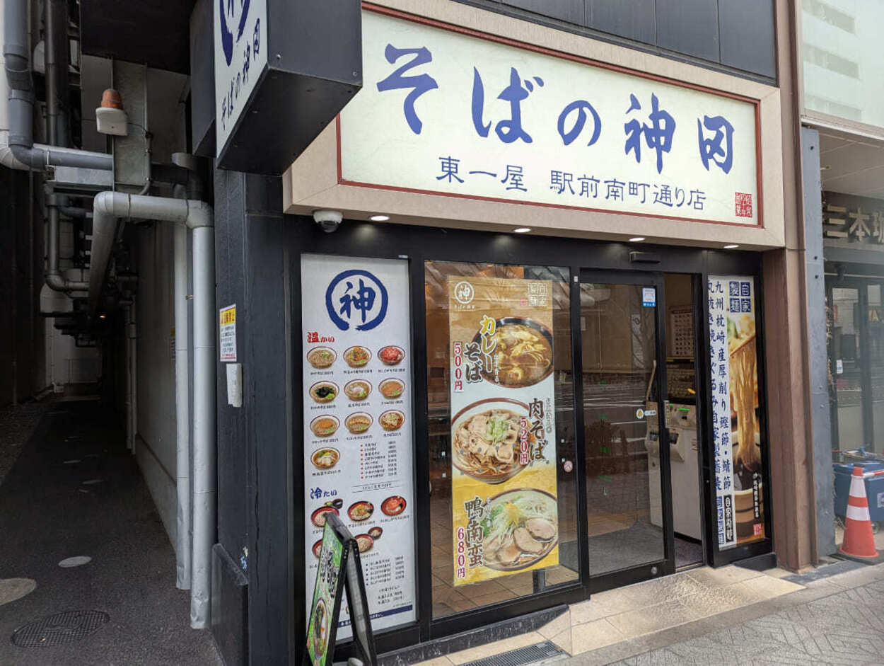 そばの神田駅前南町通り店.jpg
