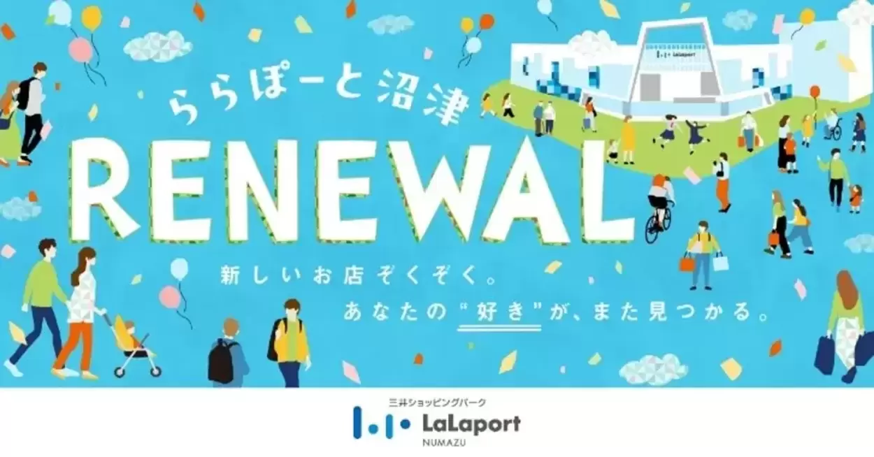 静岡初出店も続々！【ららぽーと沼津】初の大型リニューアル＆GWイベント目白押し『まるごと』久保ちゃん降臨♪豪華賞品が当たる大抽選会も！