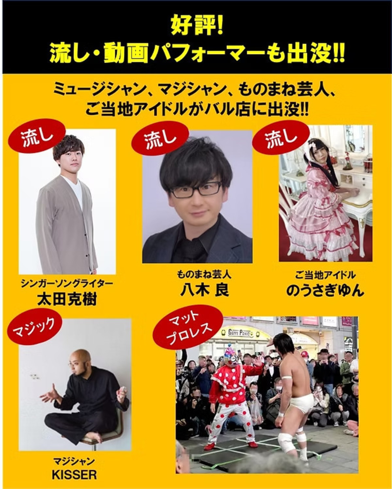 流しパフォーマンス.jpeg