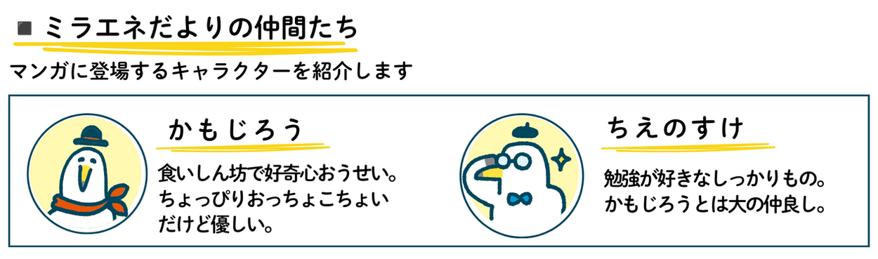 マンガ 未来のエネルギーはどうなるの? (920 x 284 px) (920 x 380 px) (920 x 190 px) (920 x 271 px) (3).png
