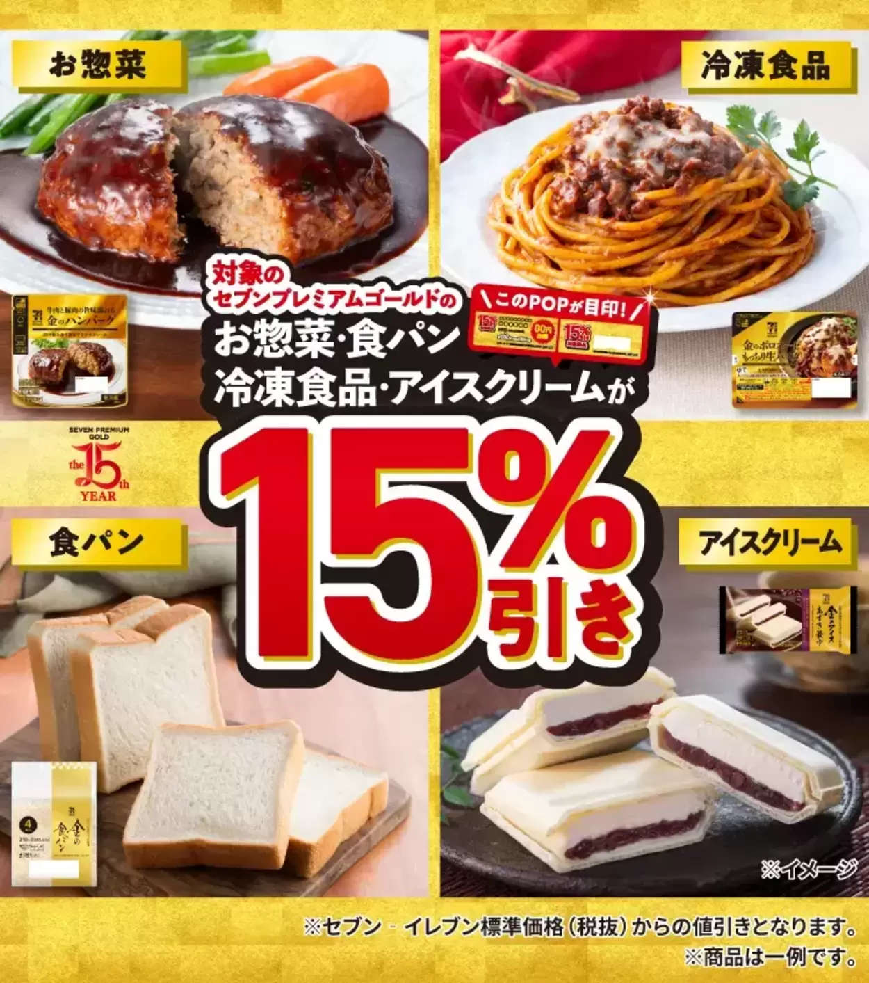 ウソ、15％引き！？【セブン】伝説の「金のシリーズ」が神コスパ！年末年始10日間限定「専門店超え」1位は絶対買い