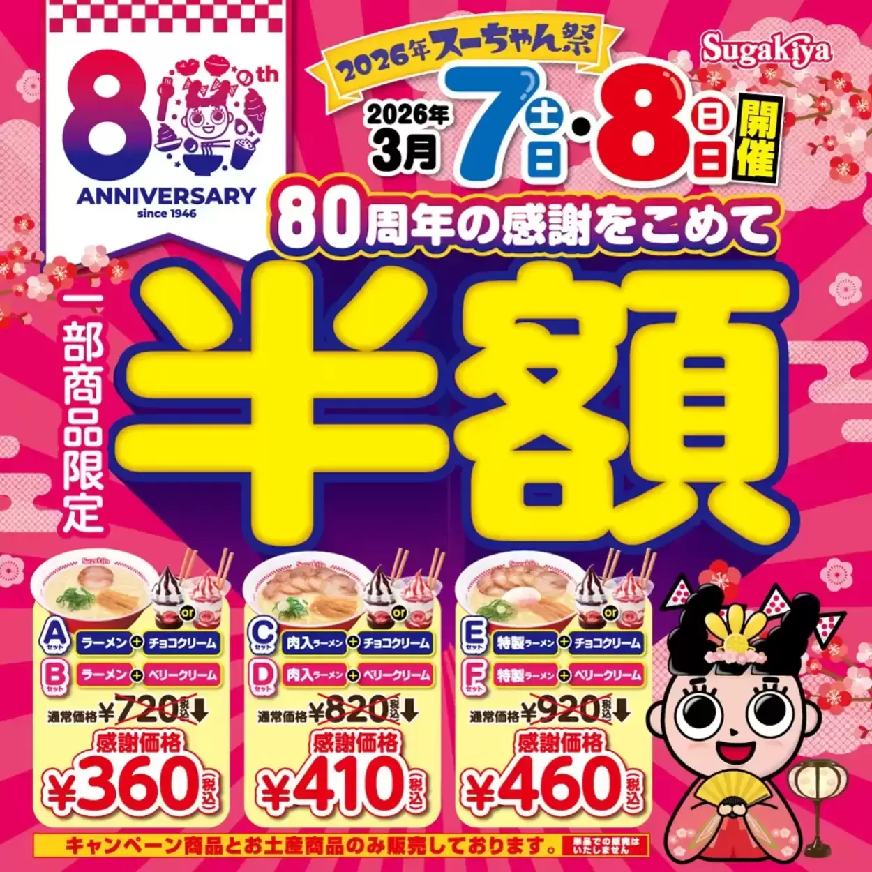 「720円→360円」って神！完売したらガチ後悔（泣）【人気ラーメン店】が衝撃価格！「2日間だけ」「セット6種ぜんぶ半額」