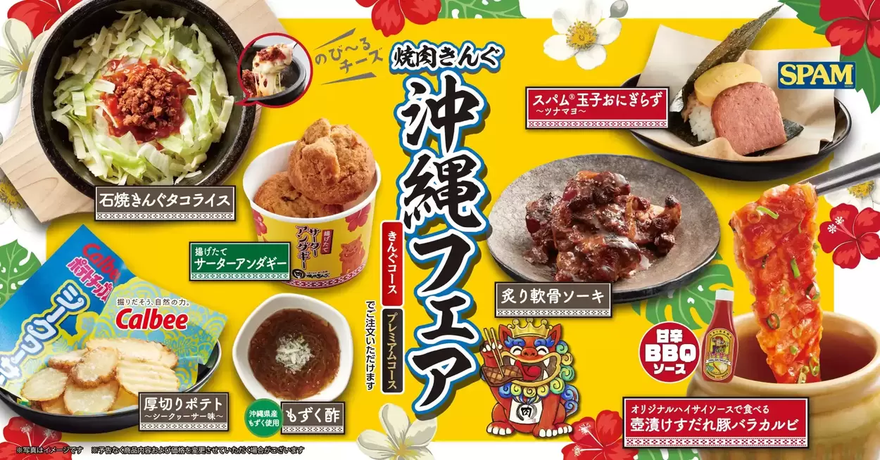 お肉を食べて10万円を狙え〜♪【焼肉きんぐ】「1,688人に豪華賞品当たる！？」大抽選会&沖縄グルメも見逃せない