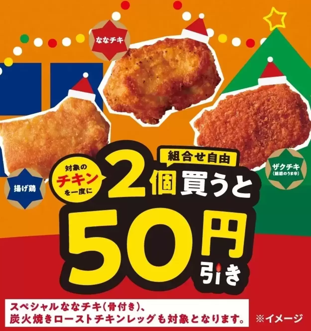 絶対買わなきゃ損！【セブン】ななチキが爆安！【5日間限定】“50円引き”って最高すぎん？プレ・クリスマス神セール