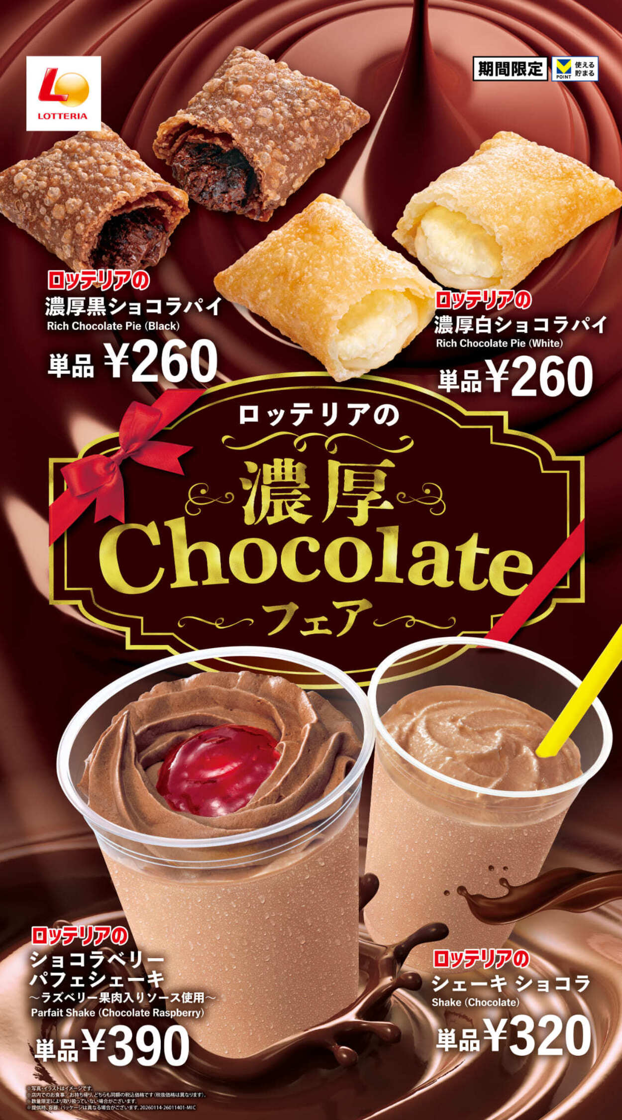 濃厚Chocolateフェア (1).jpg