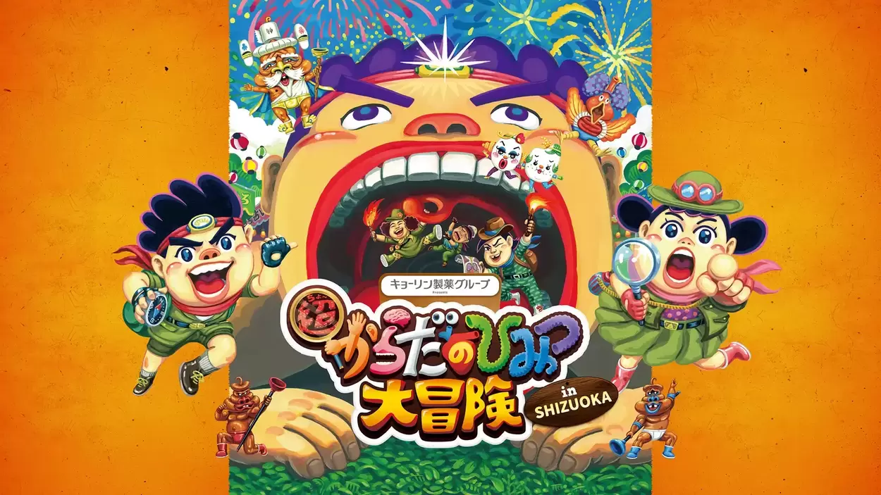 【静岡初上陸】巨大な口に飲み込まれる！？GWはツインメッセへ急げ！親子で大絶叫「超からだのひみつ大冒険」親子でハマる体験型イベント