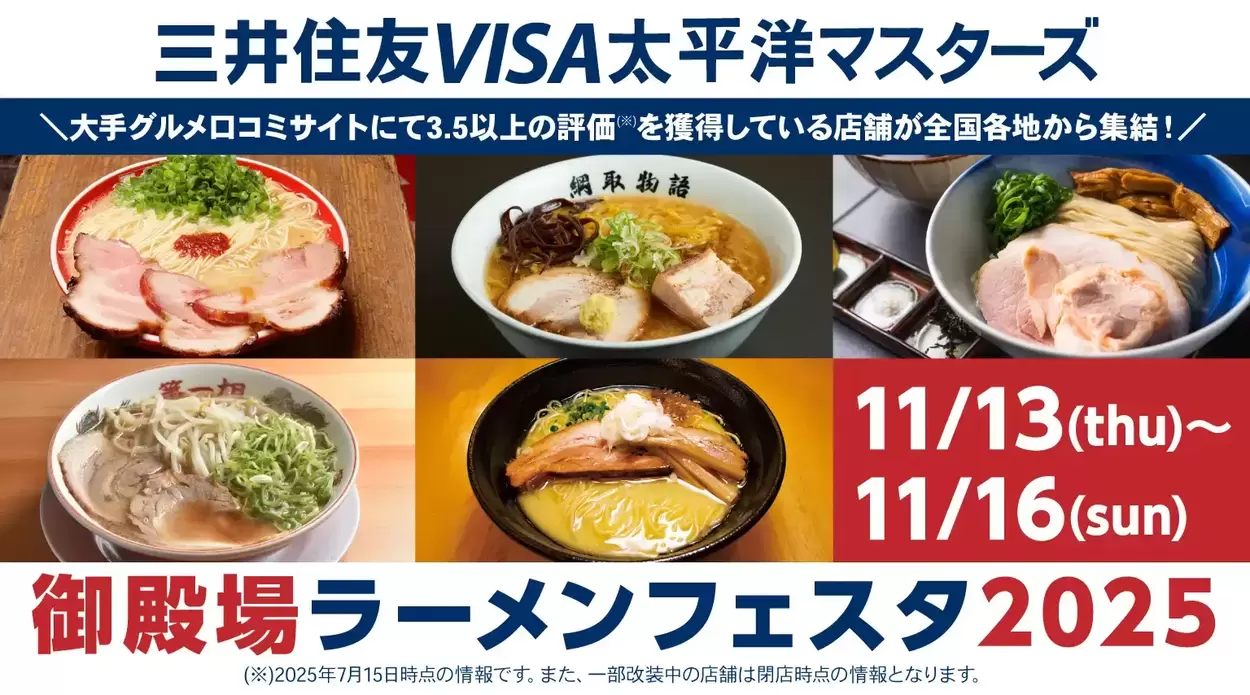 全国のガチ行列店が大集結！入場無料・4日間限定【御殿場ラーメンフェスタ】開幕「北海道？福岡？どれから食べるか本気で迷う…」