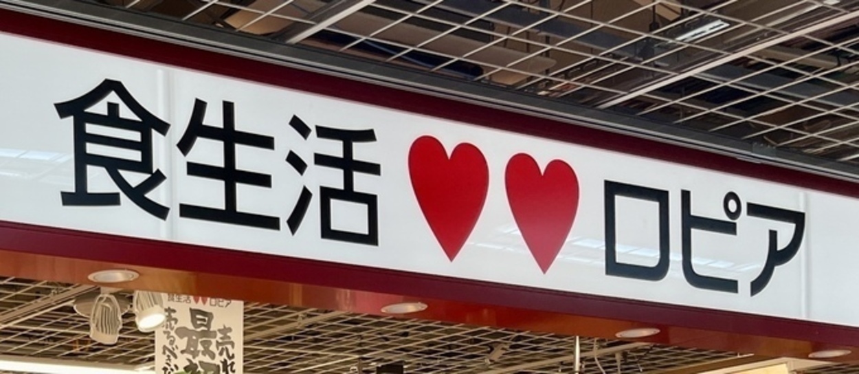 「テレビ紹介"1位"で棚から消えた」鬼売れに激似！400円も安っ！【ロピア】「本家とコストコから浮気」「安い理由に納得」100円台の神2選