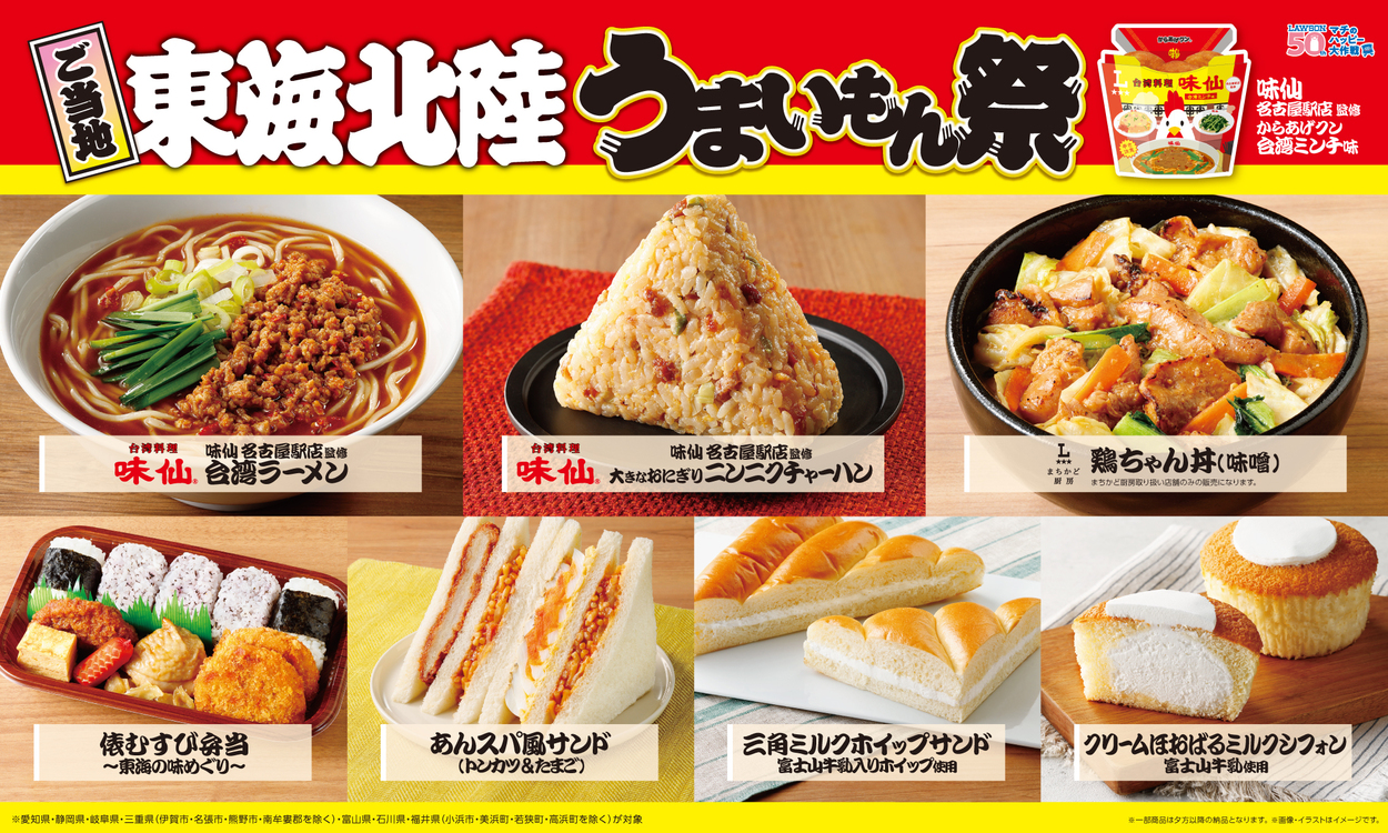 からあげクンが大進化！【ローソン】伝説の名店「味仙」降臨！？静岡の富士山牛乳スイーツも全部ウマすぎて語彙力失うレベル！