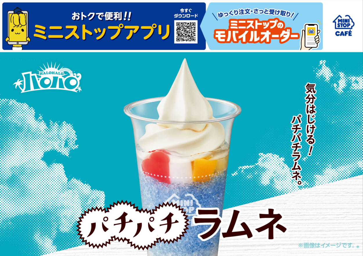 今だけ太っ腹100円引き！【ミニストップ】新作ハロハロ降臨「こんなの初めて！弾けるパチパチ」「お口の中がカーニバル」