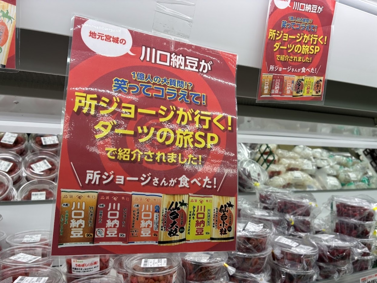 元気くん川口納豆所さん.jpg