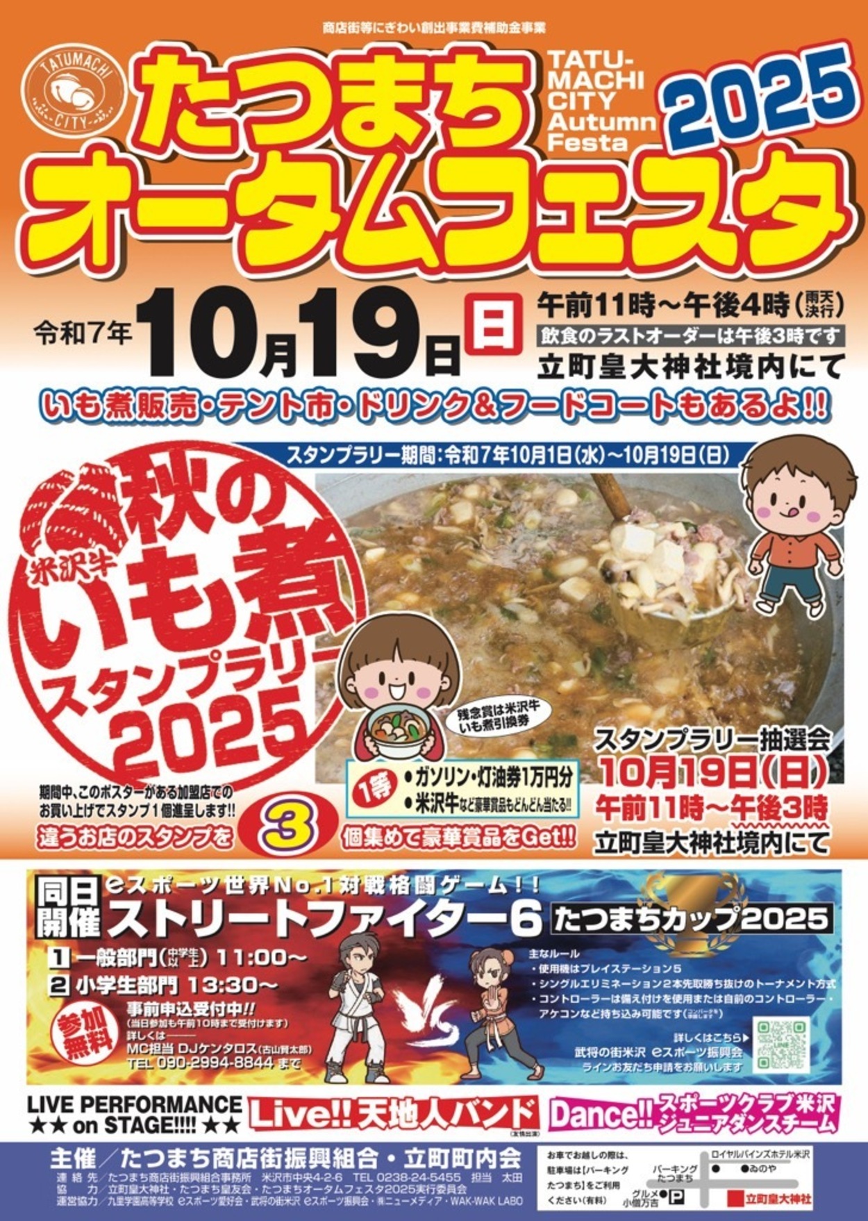 【米沢】ハズレなしの抽選会が凄すぎる！「たつまちオータムフェスタ」残念賞でも米沢牛いも煮がもらえる！？