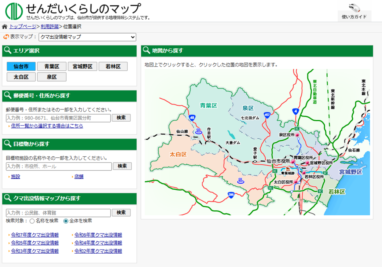 せんだいくらしのマップ_クマ出没情報マップ.png