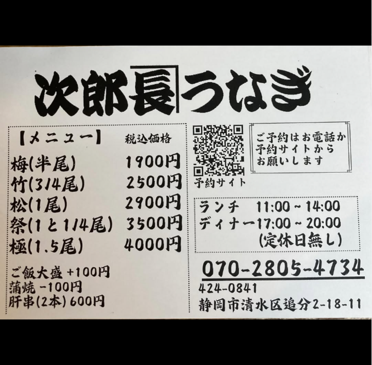 次郎うなぎ.png