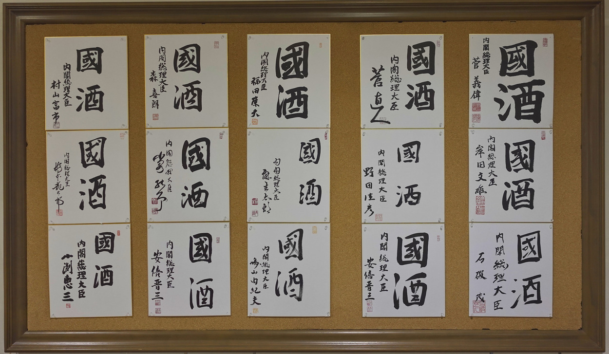 千歳鶴 酒ミュージアム3.jpg
