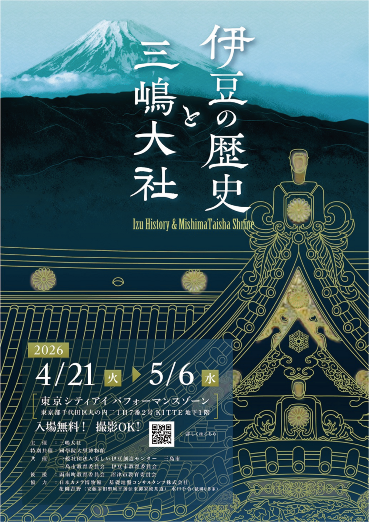 伊豆の歴史と三嶋大社ポスタ (1).png