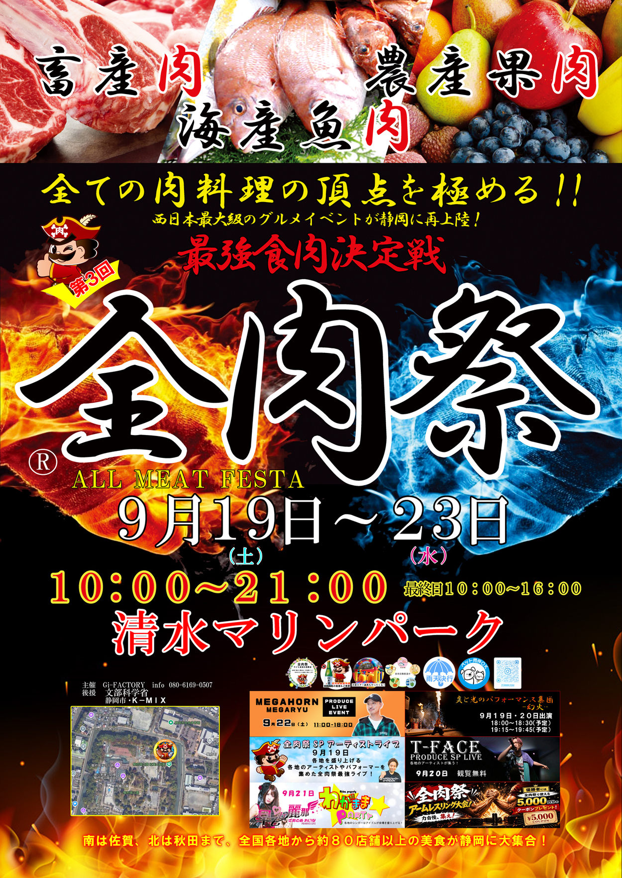 大人気イベント第3弾【全肉祭】70店200種以上の “肉グルメ” が清水に集結!ワイン無料試飲やファイヤーショーも♪「5日間じゃ足りない…泣」