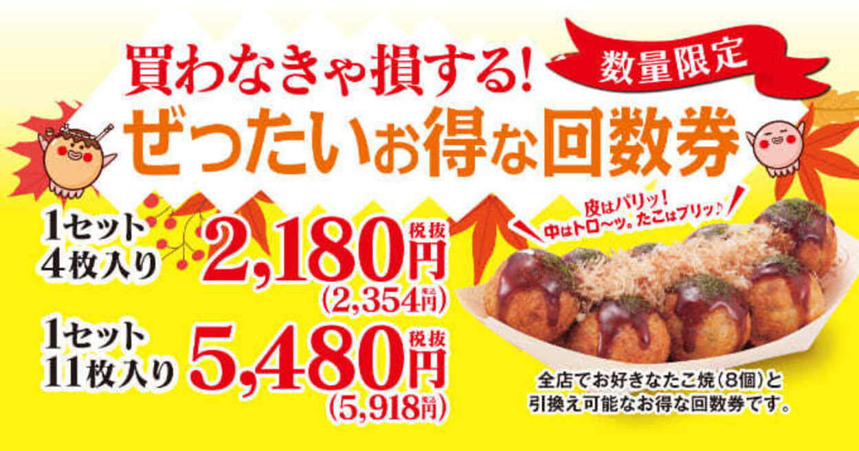 ぜったいお得な回数券 (1).jpg