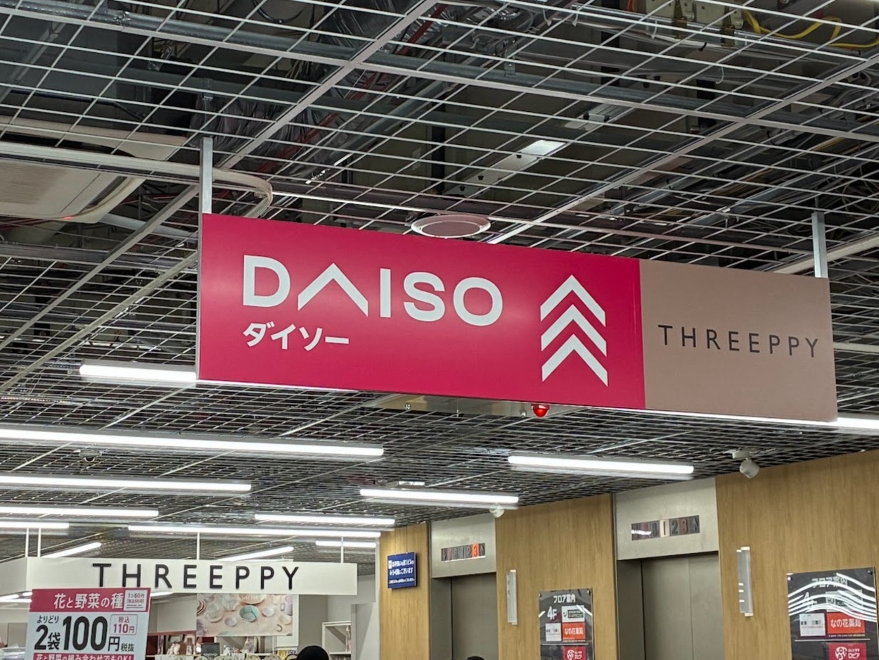 ダイソー(ヨドバシ).jpg