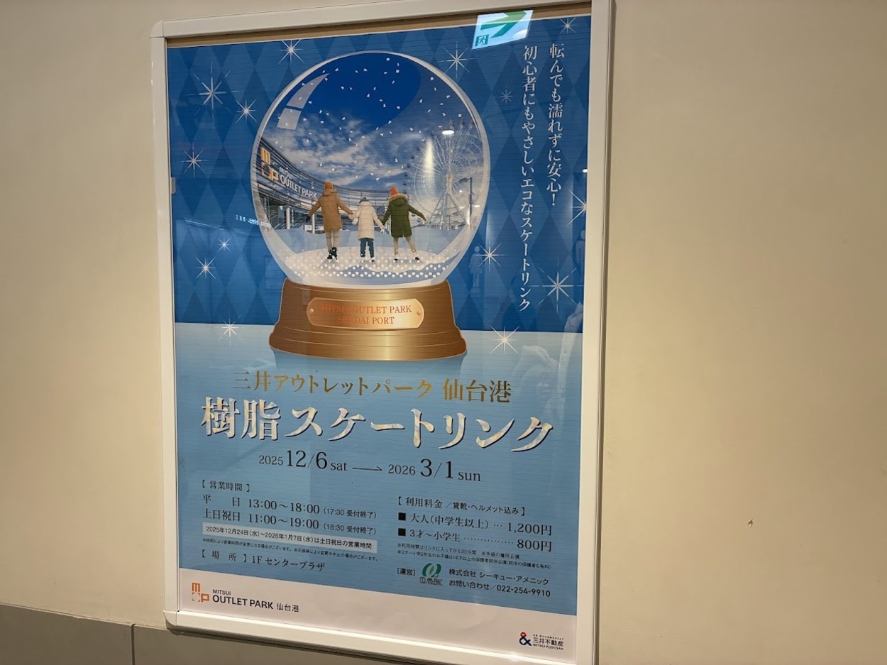 三井スケートリンク案内.jpg