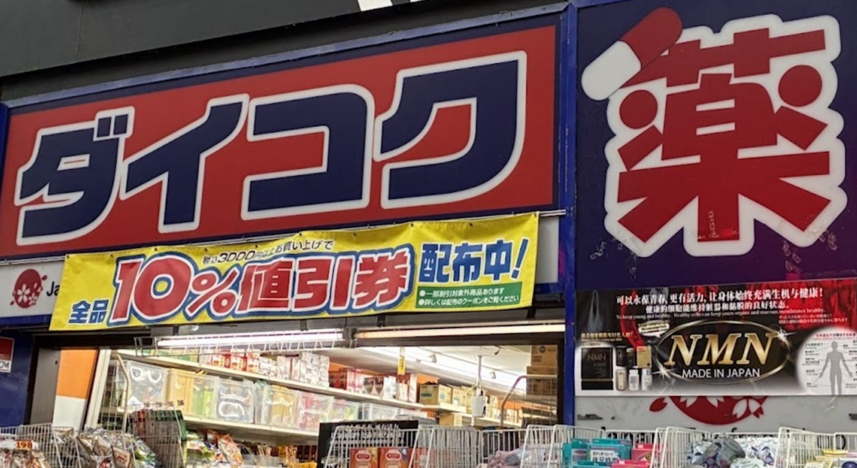 値下げ戦争勃発【仙台駅前4大ドラッグストア徹底比較】「100均よりお得」「全品10％割引」節約家の戦利品、全部見せ！他店より絶対安い！