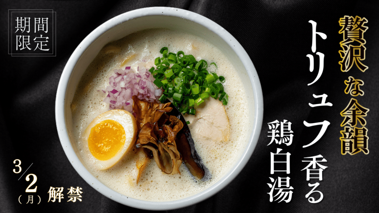 泡立つ鶏白湯 (1).png