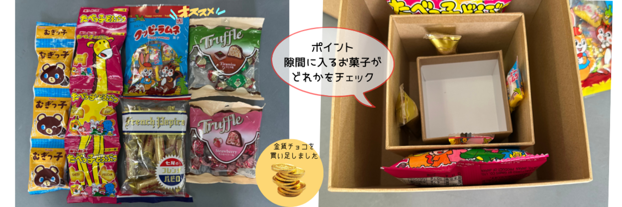 サプライズボックスおかし