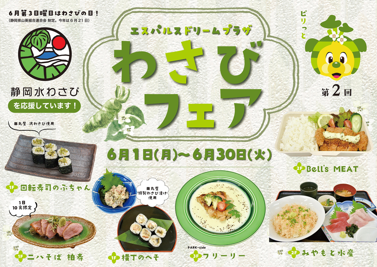 wasabi_b3.jpg