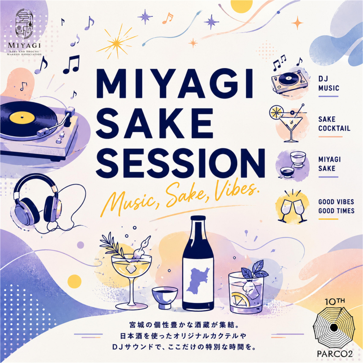 宮城21もの蔵元が一度に味わえる！「MIYAGI SAKE SESSION」仙台PARCO2屋上で開催