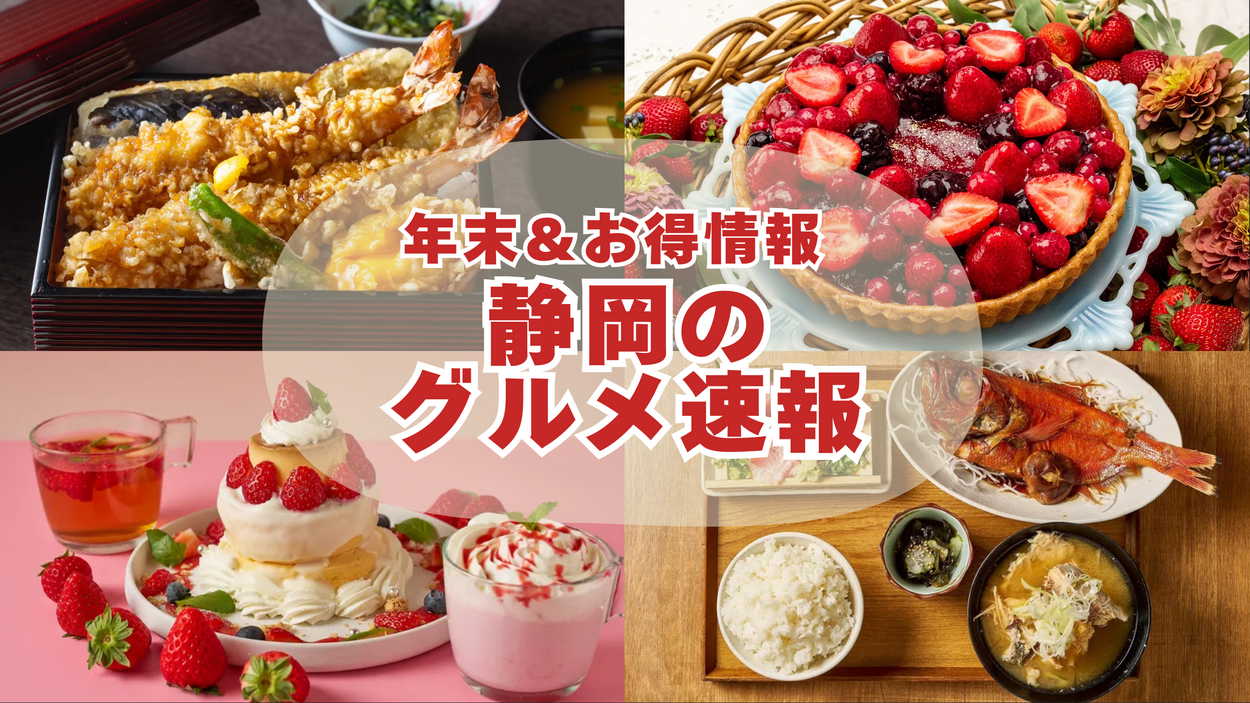 静岡パルコの牡蠣しゃぶ食べ放題開幕！キルフェボン「予約不可」Xmas戦争＆熱海の抹茶2倍祭りも【静岡のグルメ速報8選】