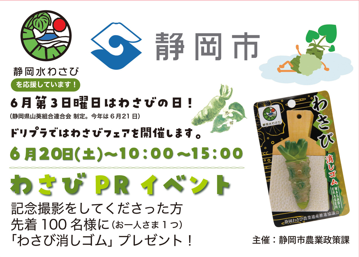 wasabi_event.jpg