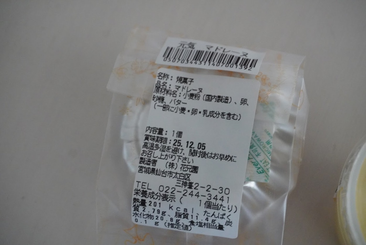 元気くんかけいえんマドレーヌ.JPG