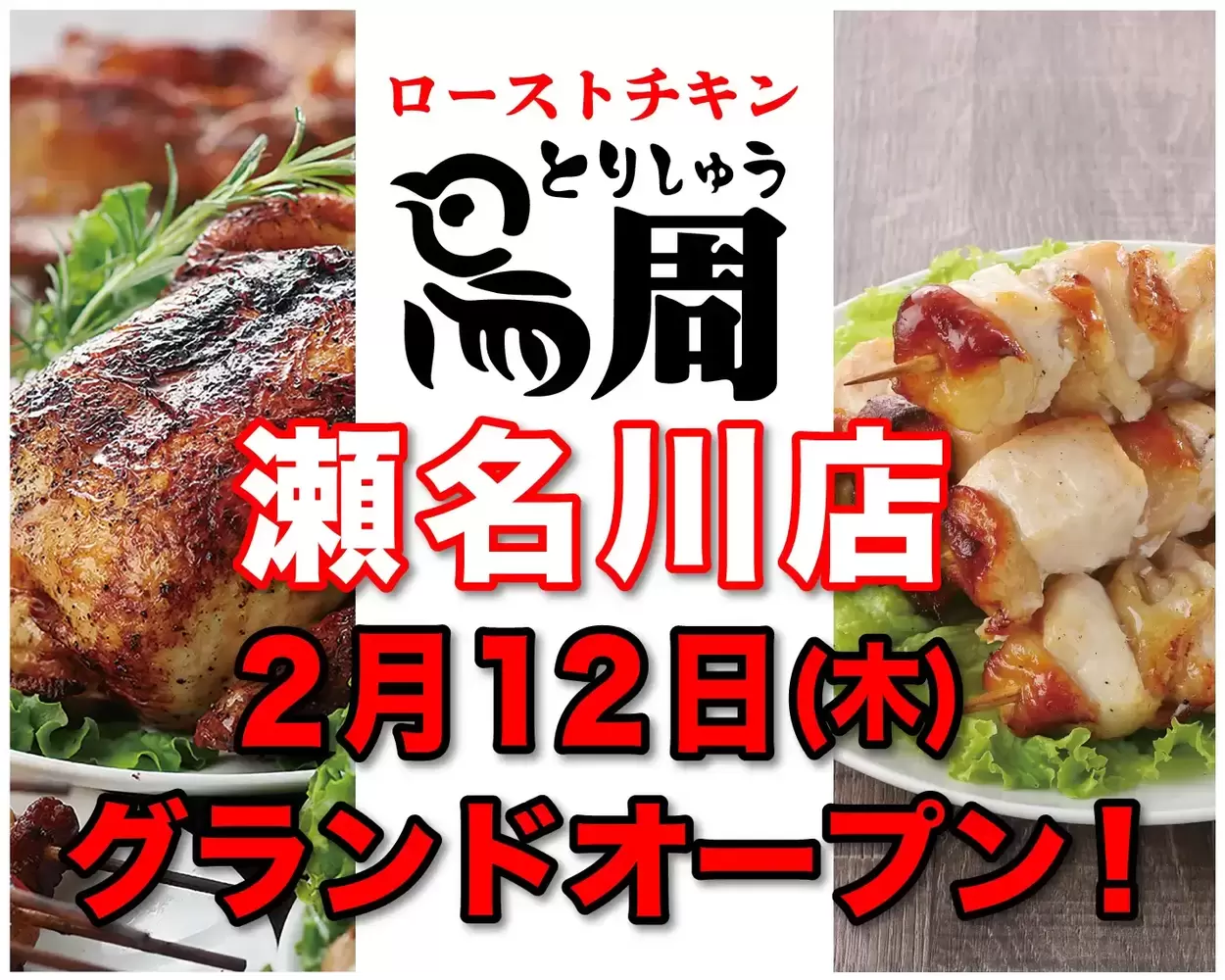 1日4,000本売れる！爆売れ店が静岡に初上陸【開店情報】「名物串焼き」が今なら1本無料！オープンキャンペーンは見逃し厳禁