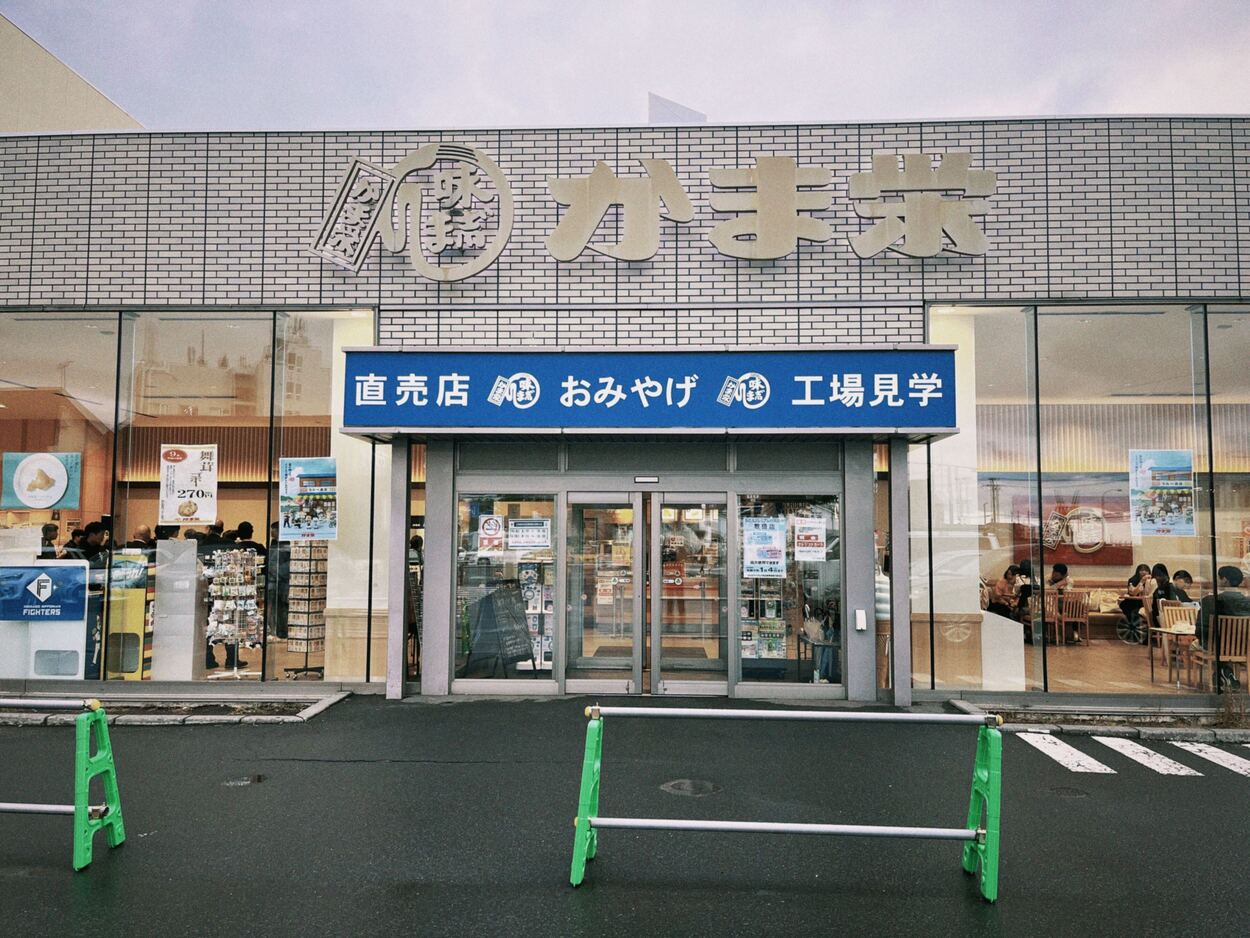 30_かま栄 工場直売店_店舗外観.jpg