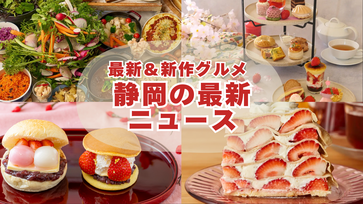 26円朝市は反則…！マグロ解体ショー・いちご大福ソフト…【静岡グルメイベント＆スイーツ総まとめ】