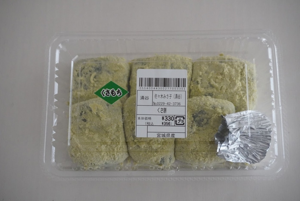 元気くん草餅ぱけ.JPG
